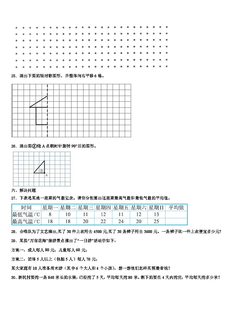 广西河池地区2023年四年级数学第二学期期末复习检测模拟试题含解析第3页
