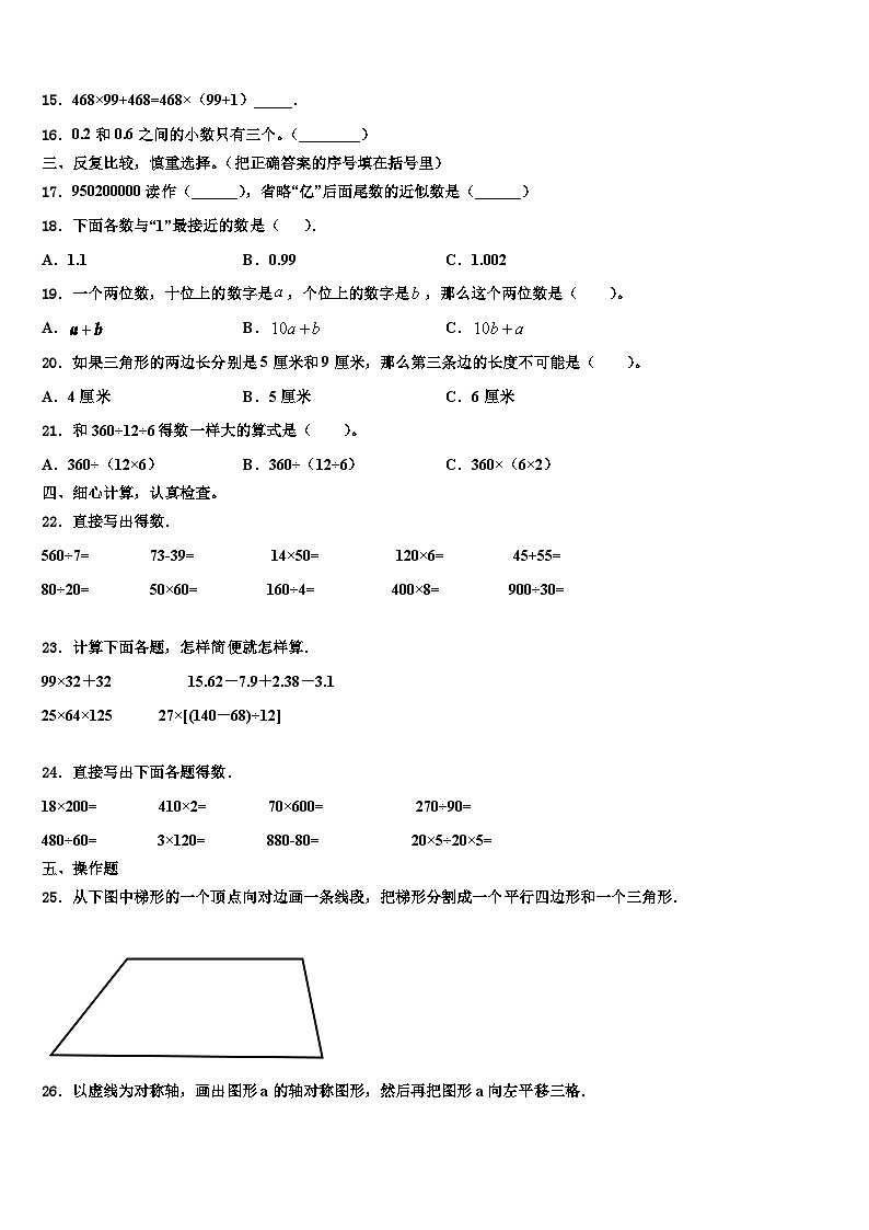 广西河池市环江县2022-2023学年数学四下期末调研试题含解析02