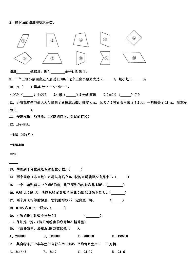 广西河池市南丹县2023年四年级数学第二学期期末统考模拟试题含解析第2页