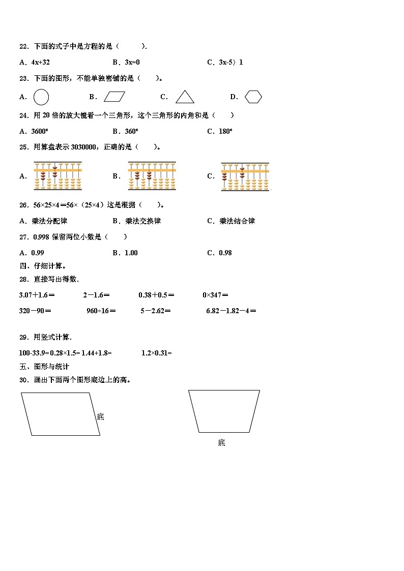 广西河池市南丹县2023年四年级数学第二学期期末统考模拟试题含解析第3页