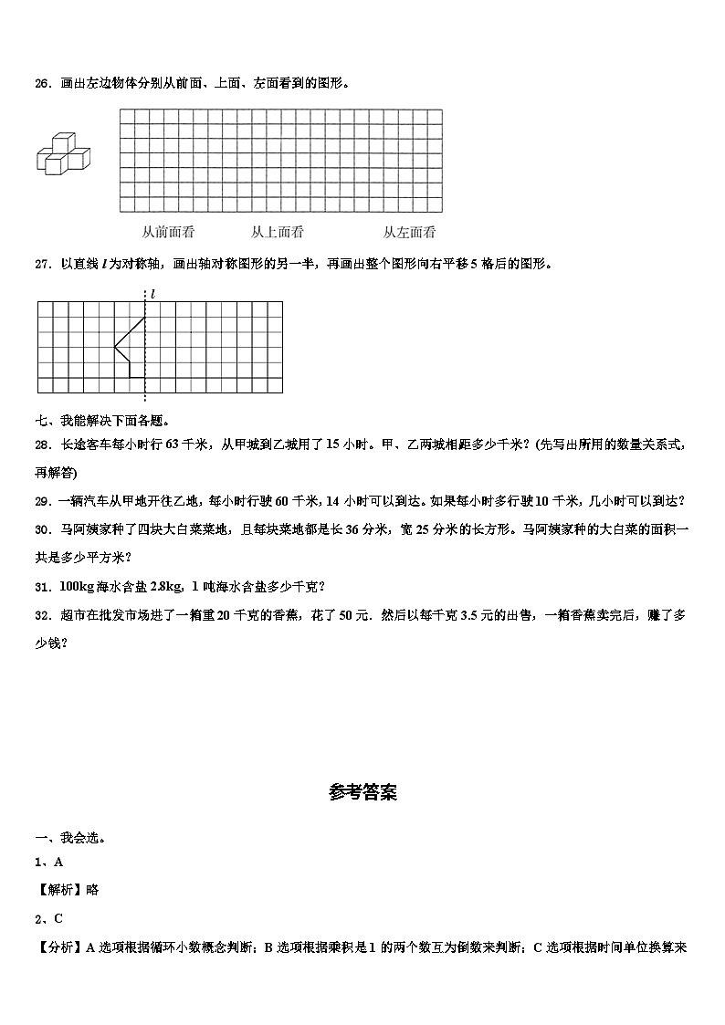广西河池市宜州区2022-2023学年四年级数学第二学期期末统考试题含解析第3页