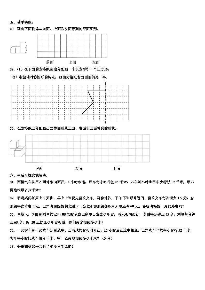 广西来宾市2023年四年级数学第二学期期末达标检测模拟试题含解析第3页