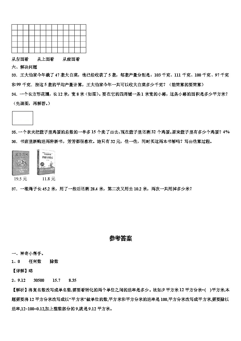 广西柳州市融水县2023年数学四下期末质量检测模拟试题含解析03
