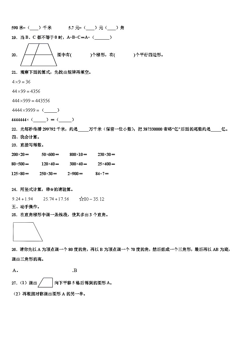 广西柳州市三江县2023年数学四下期末达标检测模拟试题含解析第2页