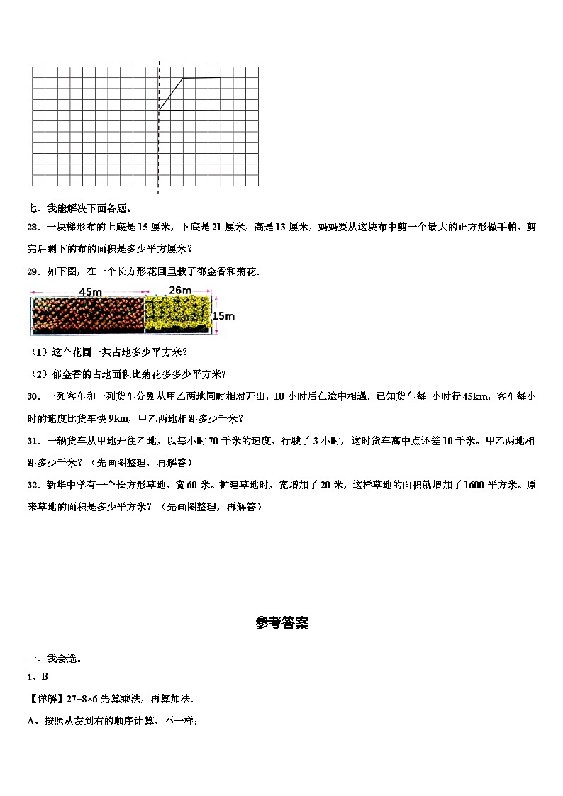 广西柳州市三江县2023年数学四下期末达标检测模拟试题含解析第3页