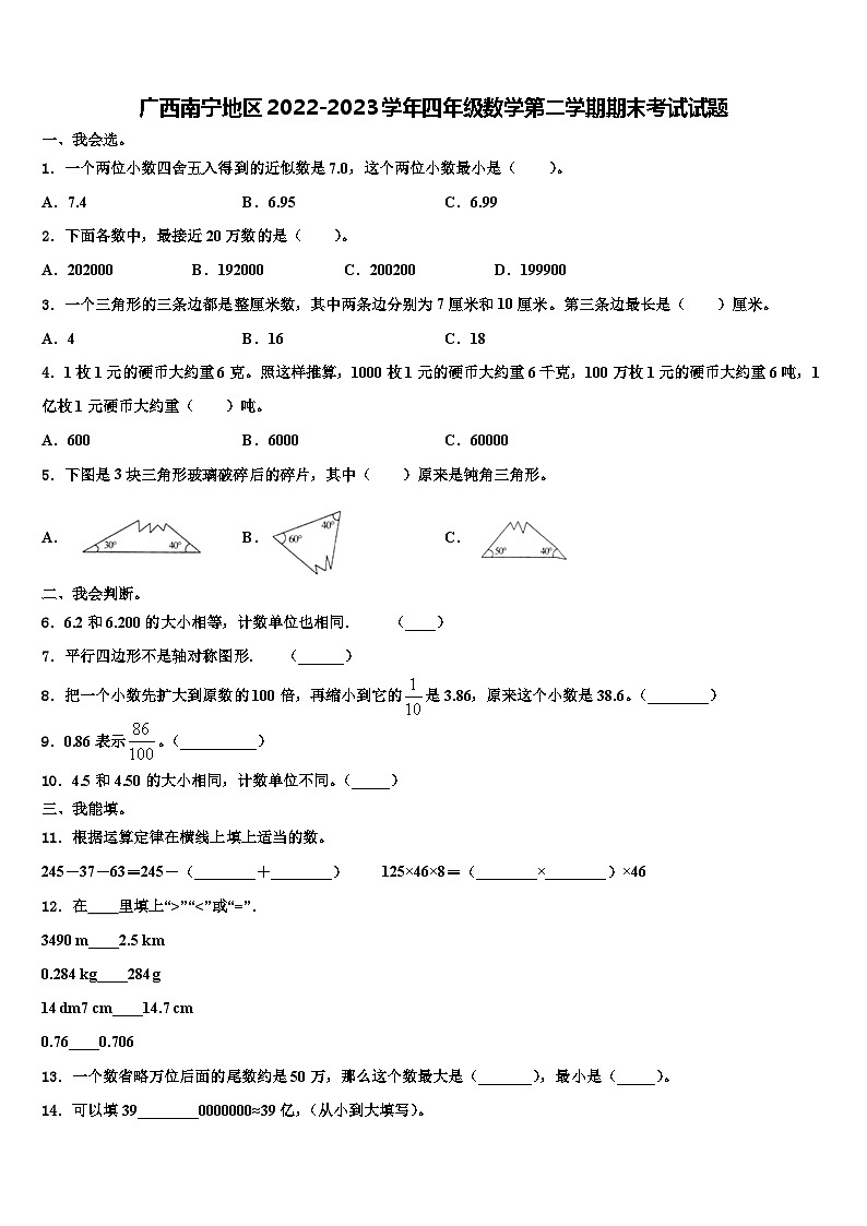 广西南宁地区2022-2023学年四年级数学第二学期期末考试试题含解析01