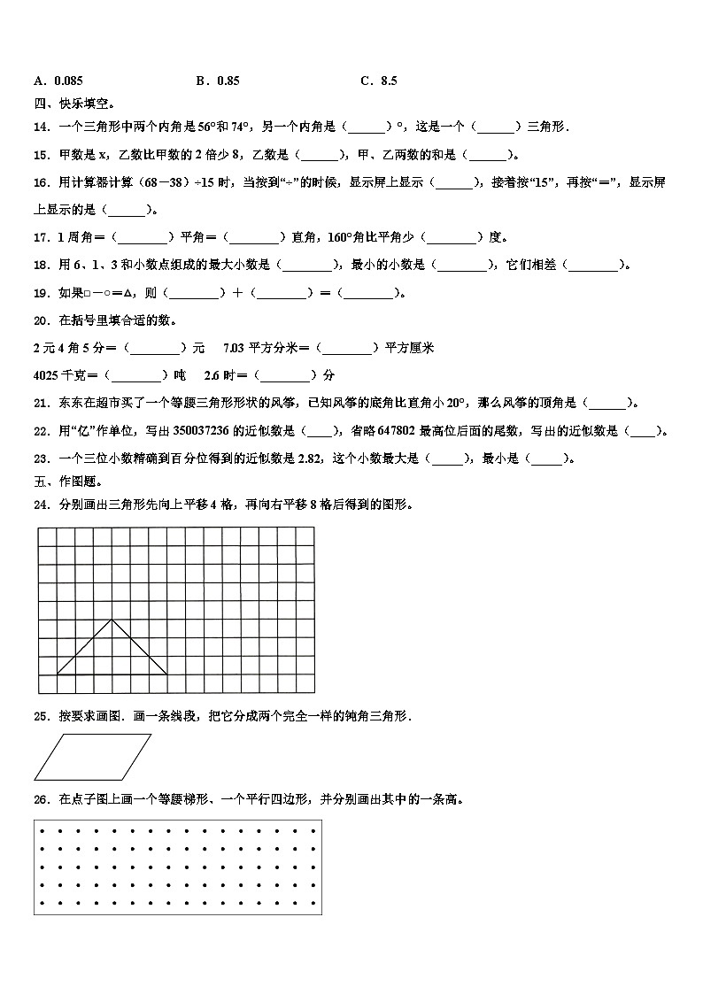 广西南宁市良庆区2023年数学四年级第二学期期末经典试题含解析02