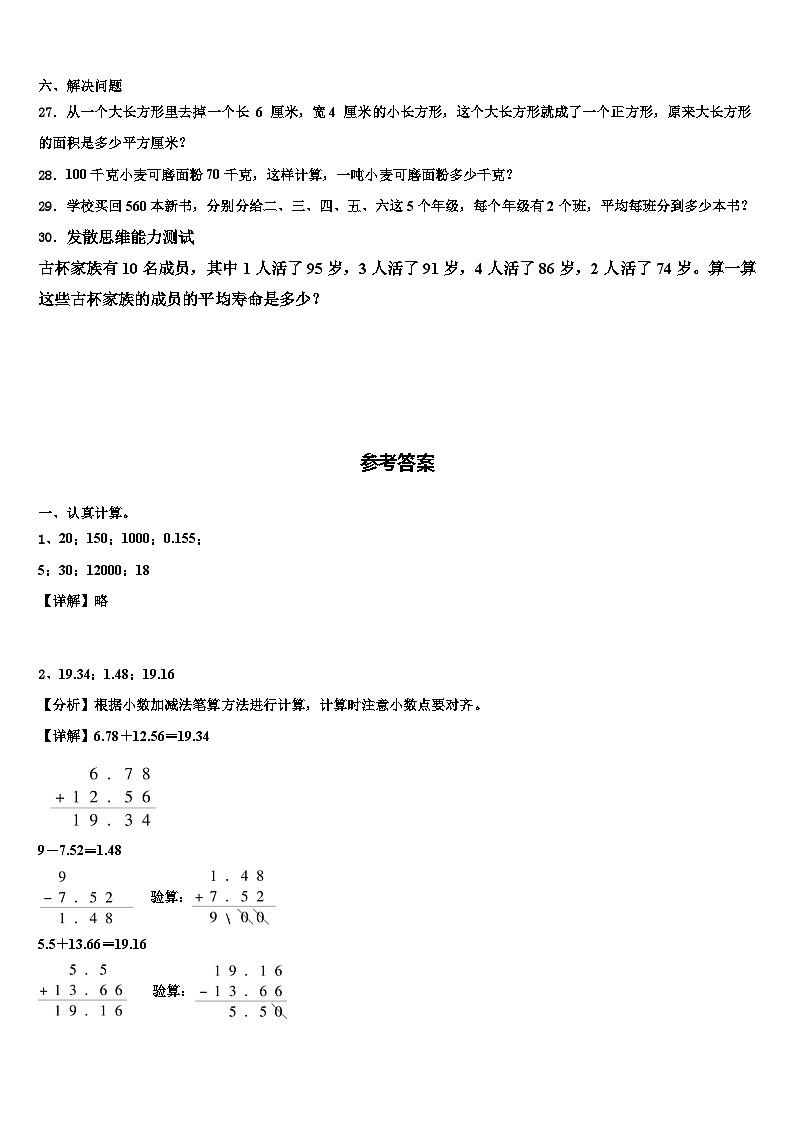 广西南宁市良庆区2023年数学四年级第二学期期末经典试题含解析03