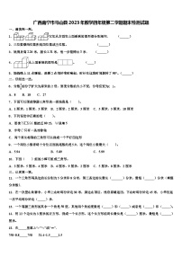 广西南宁市马山县2023年数学四年级第二学期期末检测试题含解析