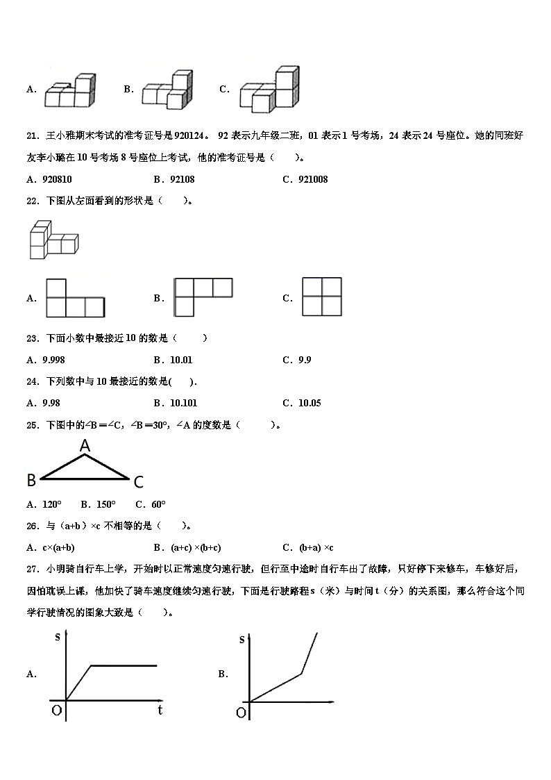 广西南宁邕宁区蒲庙镇2022-2023学年数学四年级第二学期期末检测模拟试题含解析02