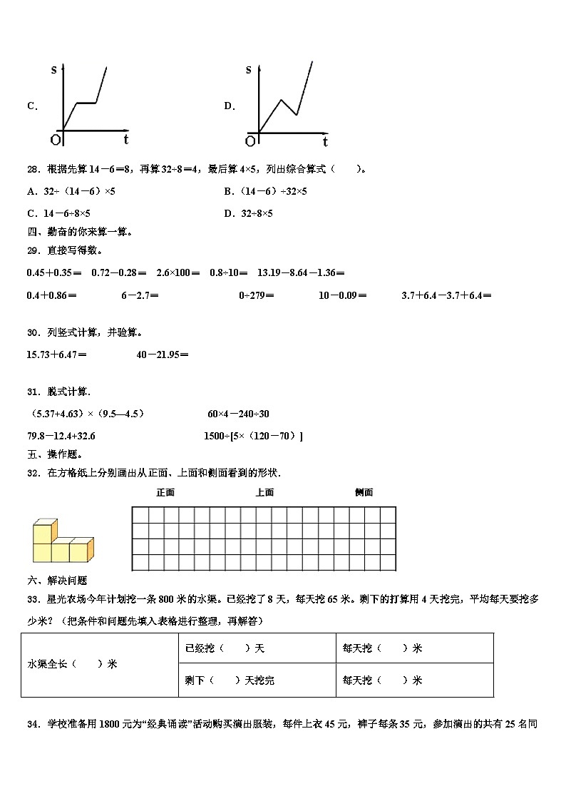 广西南宁邕宁区蒲庙镇2022-2023学年数学四年级第二学期期末检测模拟试题含解析03