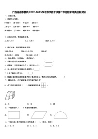 广西梧州市藤县2022-2023学年数学四年级第二学期期末经典模拟试题含解析