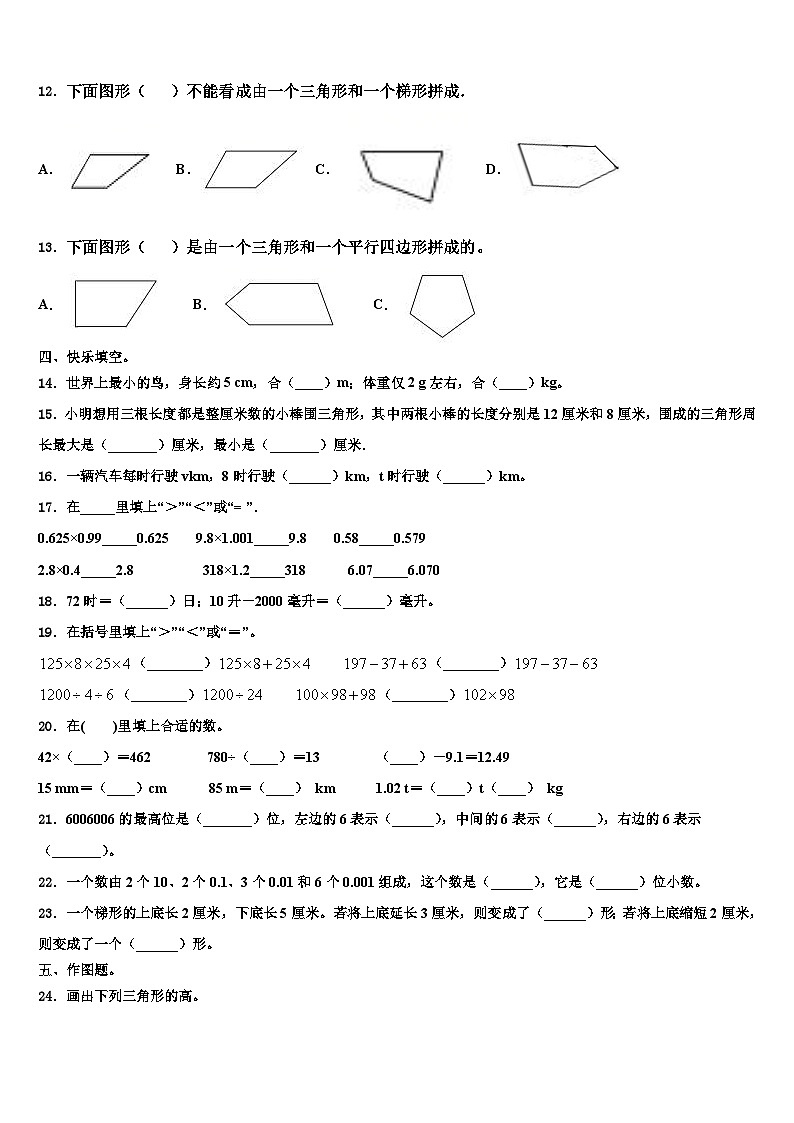 广西梧州市藤县2022-2023学年数学四年级第二学期期末经典模拟试题含解析第2页