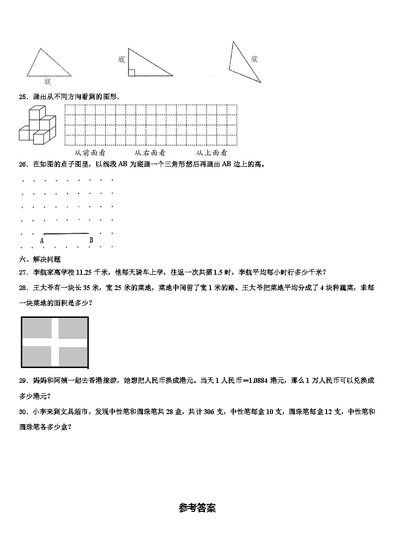 广西梧州市藤县2022-2023学年数学四年级第二学期期末经典模拟试题含解析第3页