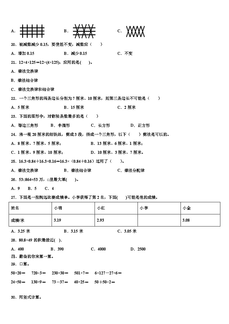 广西玉林市2022-2023学年数学四年级第二学期期末联考试题含解析02