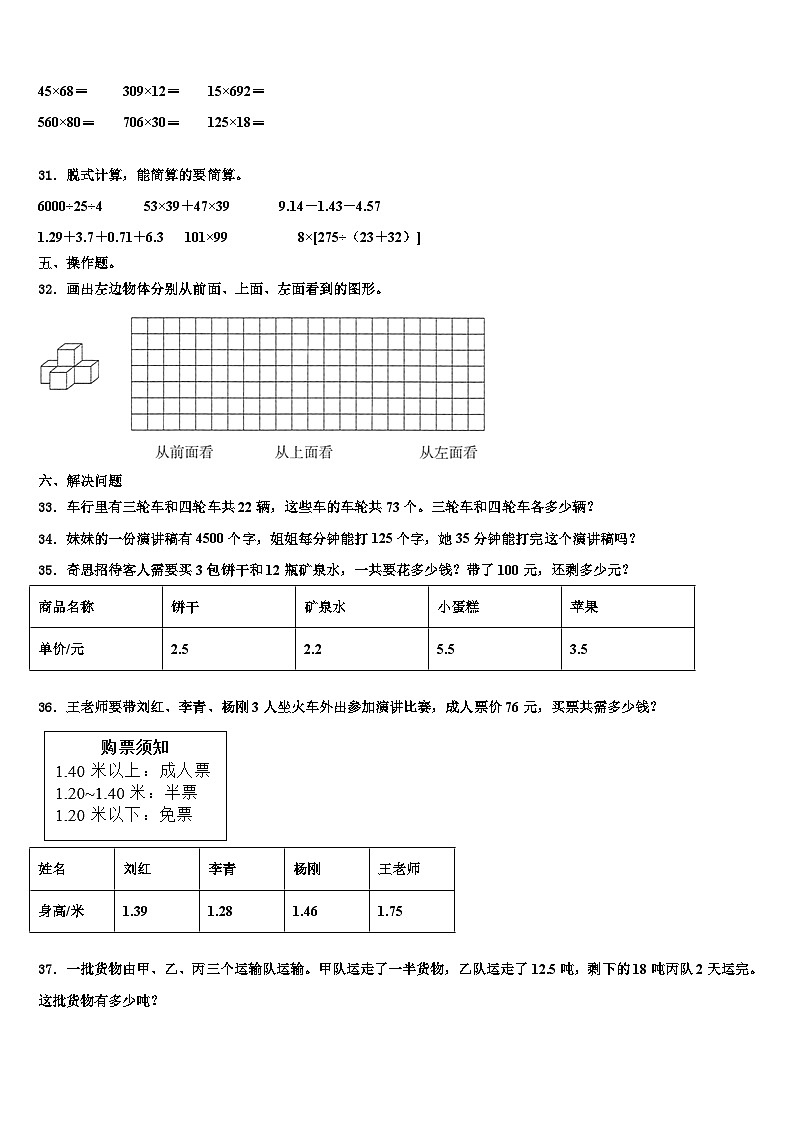 广西玉林市2022-2023学年数学四年级第二学期期末联考试题含解析03