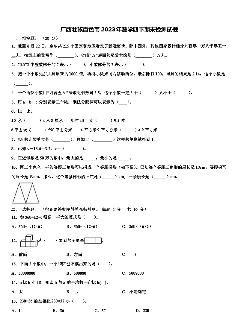 广西壮族百色市2023年数学四下期末检测试题含解析第1页
