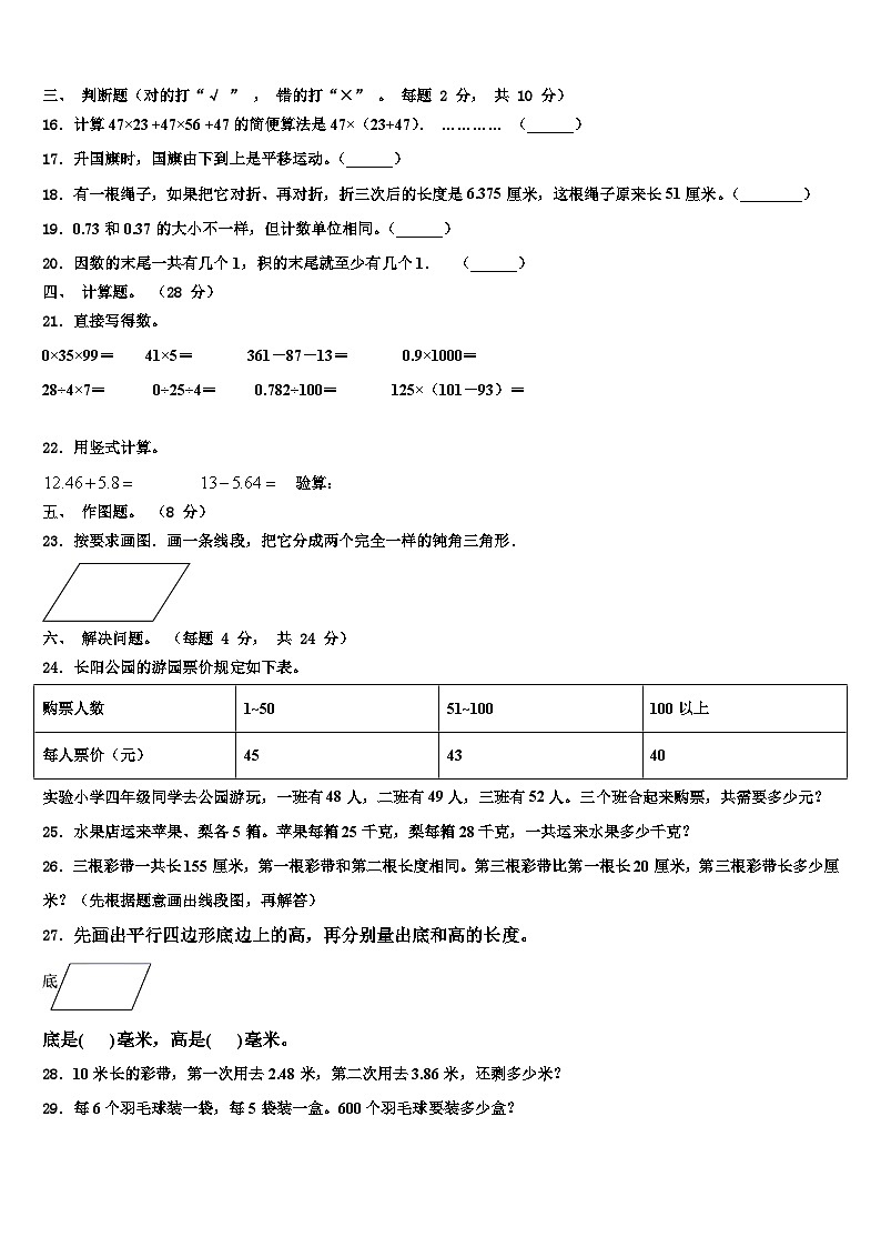 广西壮族百色市2023年数学四下期末检测试题含解析第2页