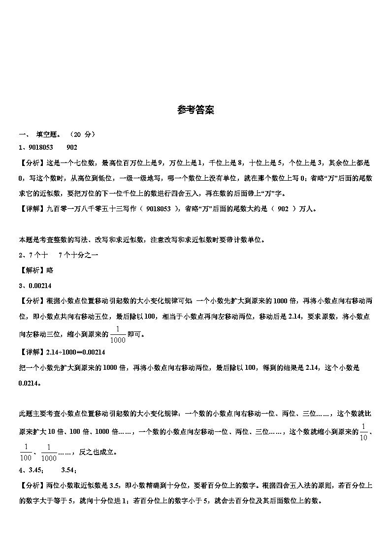 广西壮族百色市2023年数学四下期末检测试题含解析第3页