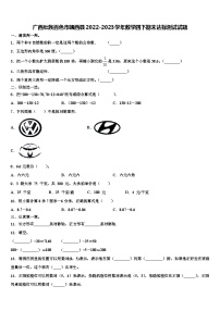 广西壮族百色市靖西县2022-2023学年数学四下期末达标测试试题含解析