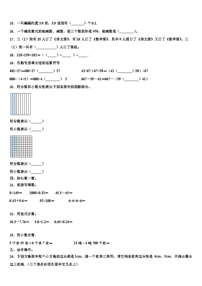 广西壮族百色市靖西县2022-2023学年数学四下期末达标测试试题含解析第2页