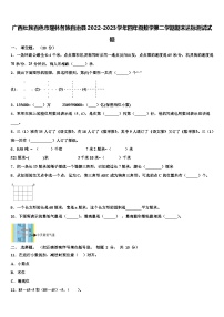 广西壮族百色市隆林各族自治县2022-2023学年四年级数学第二学期期末达标测试试题含解析