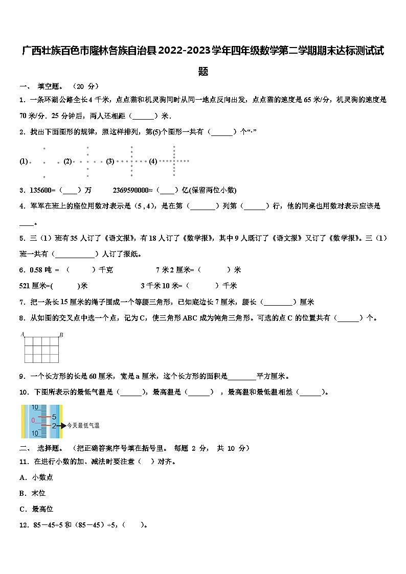 广西壮族百色市隆林各族自治县2022-2023学年四年级数学第二学期期末达标测试试题含解析01