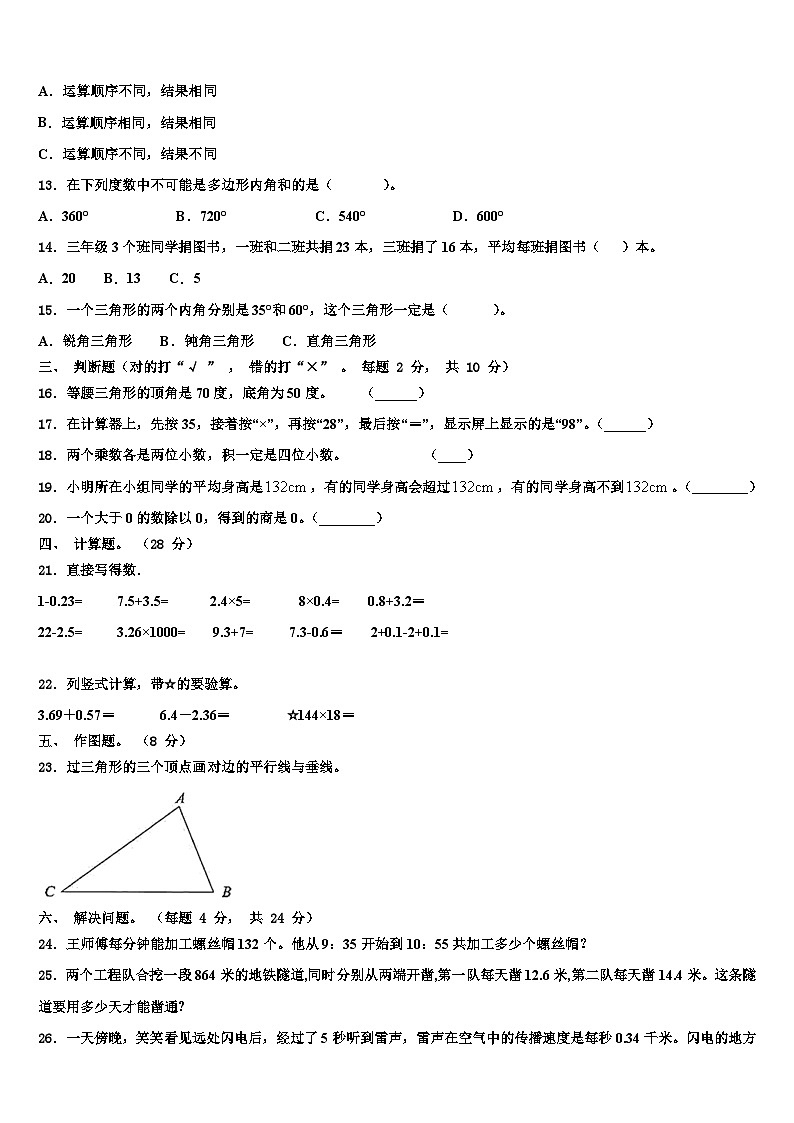 广西壮族百色市隆林各族自治县2022-2023学年四年级数学第二学期期末达标测试试题含解析02