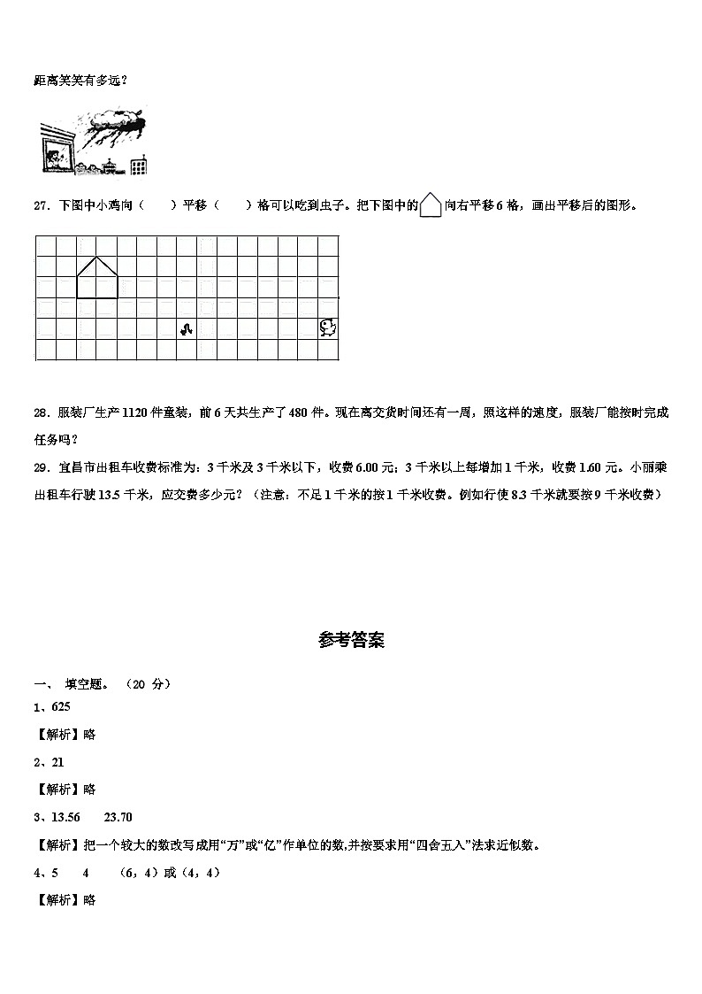 广西壮族百色市隆林各族自治县2022-2023学年四年级数学第二学期期末达标测试试题含解析03