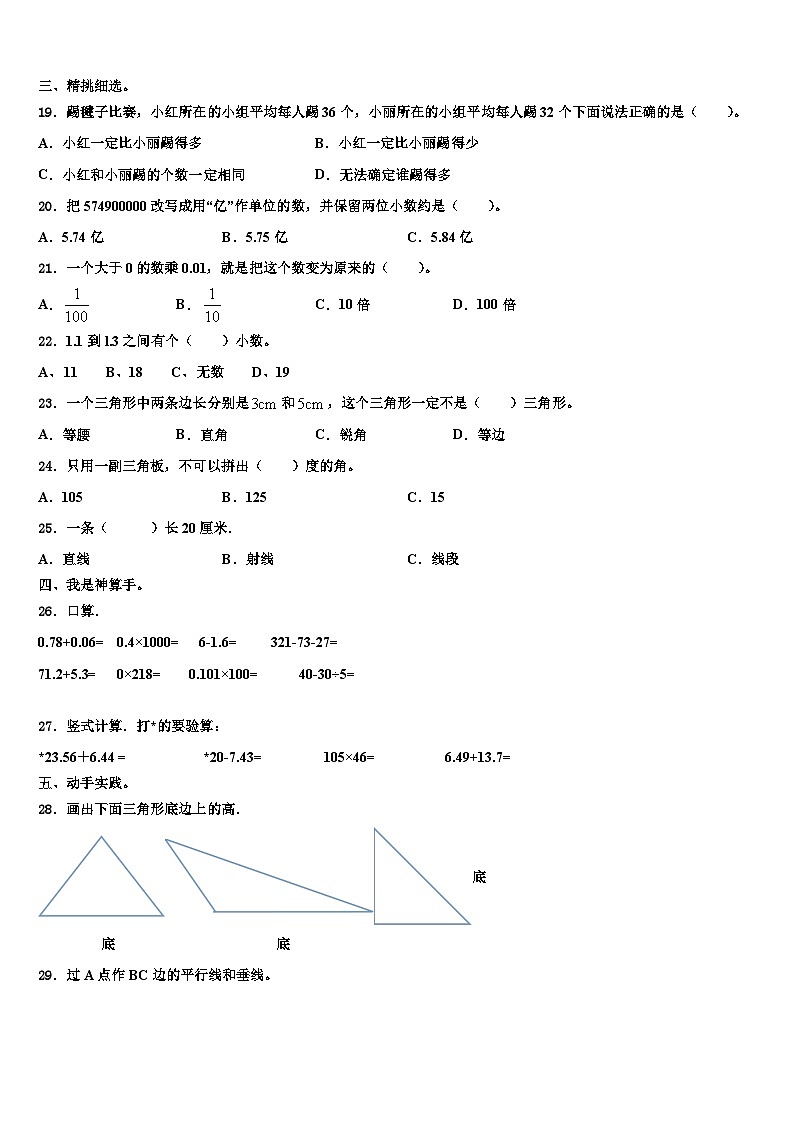 广西壮族百色市田东县2023年数学四年级第二学期期末质量跟踪监视模拟试题含解析第2页