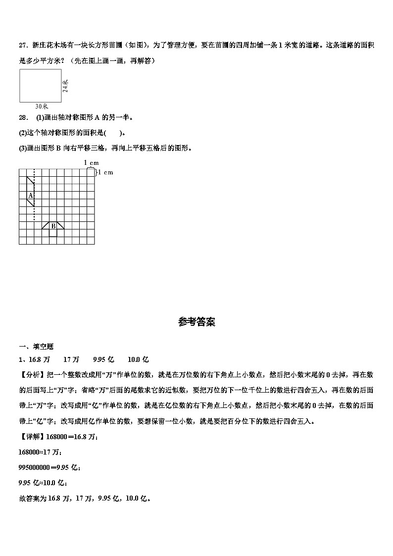 广西壮族百色市田阳县2022-2023学年数学四下期末达标测试试题含解析03