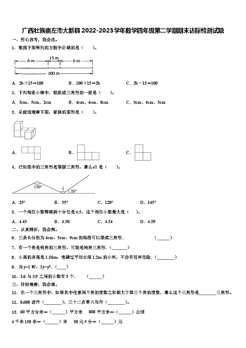 广西壮族崇左市大新县2022-2023学年数学四年级第二学期期末达标检测试题含解析01