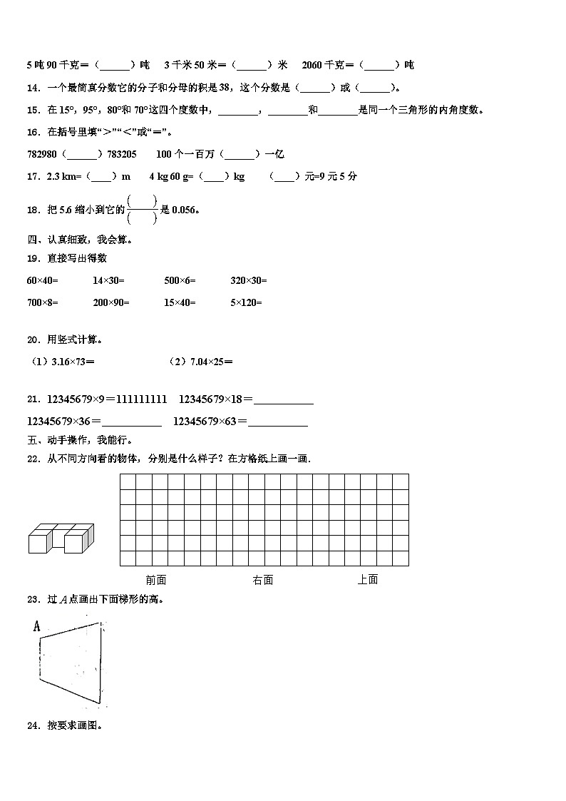 广西壮族崇左市大新县2022-2023学年数学四年级第二学期期末达标检测试题含解析02