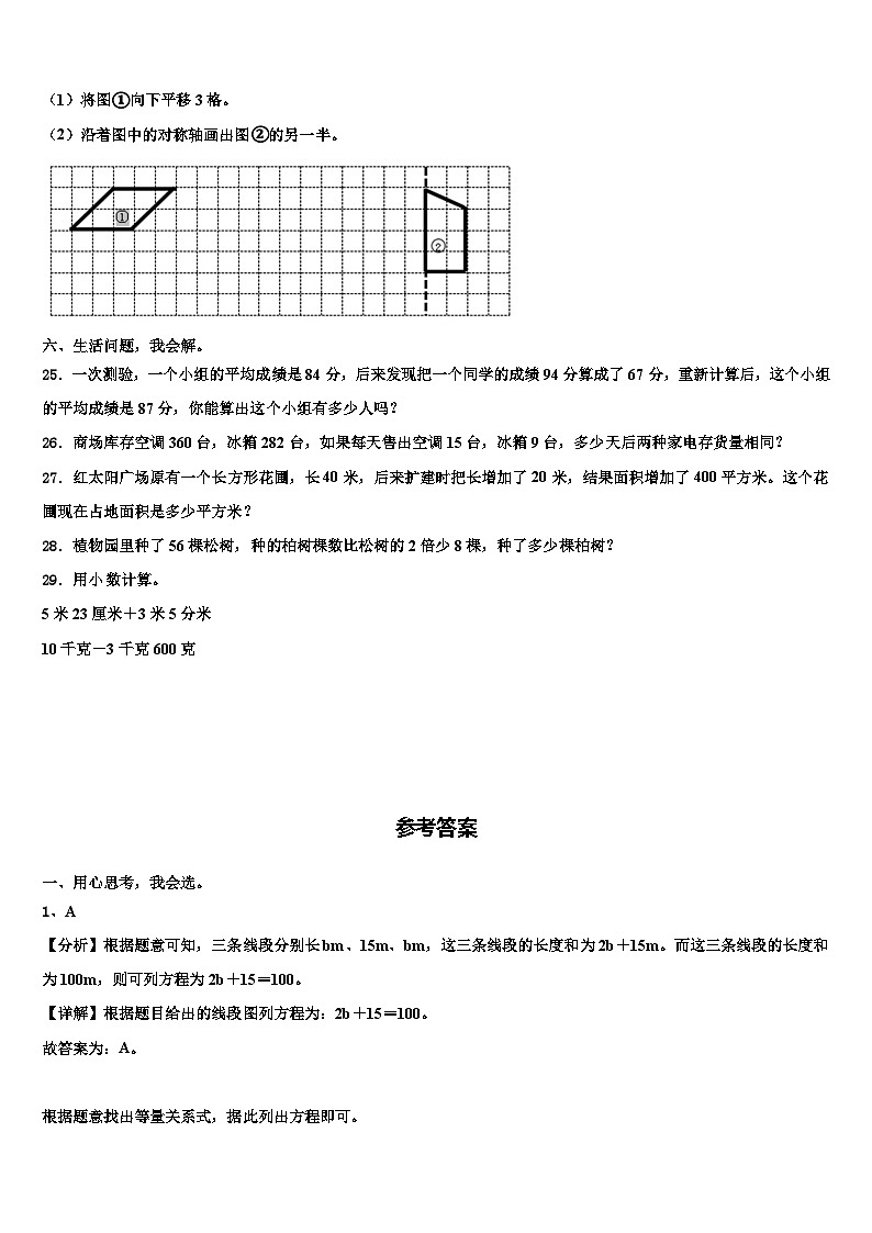 广西壮族崇左市大新县2022-2023学年数学四年级第二学期期末达标检测试题含解析03