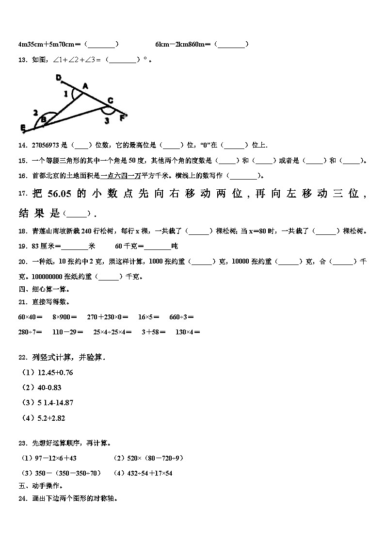 广西壮族崇左市扶绥县2023年四年级数学第二学期期末联考试题含解析02