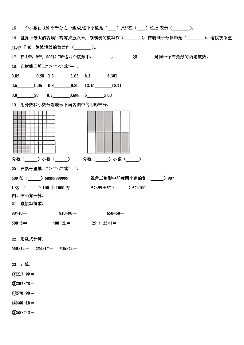 广西壮族崇左市天等县2022-2023学年数学四年级第二学期期末统考模拟试题含解析第2页