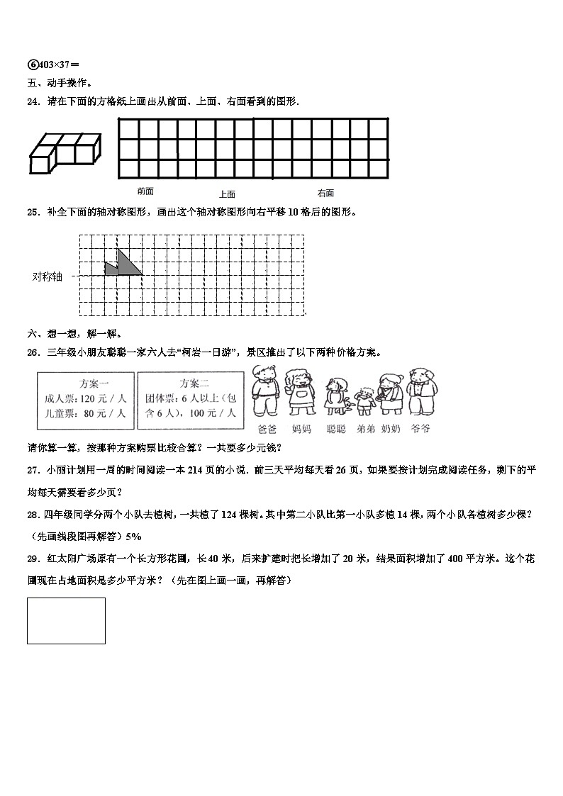 广西壮族崇左市天等县2022-2023学年数学四年级第二学期期末统考模拟试题含解析第3页
