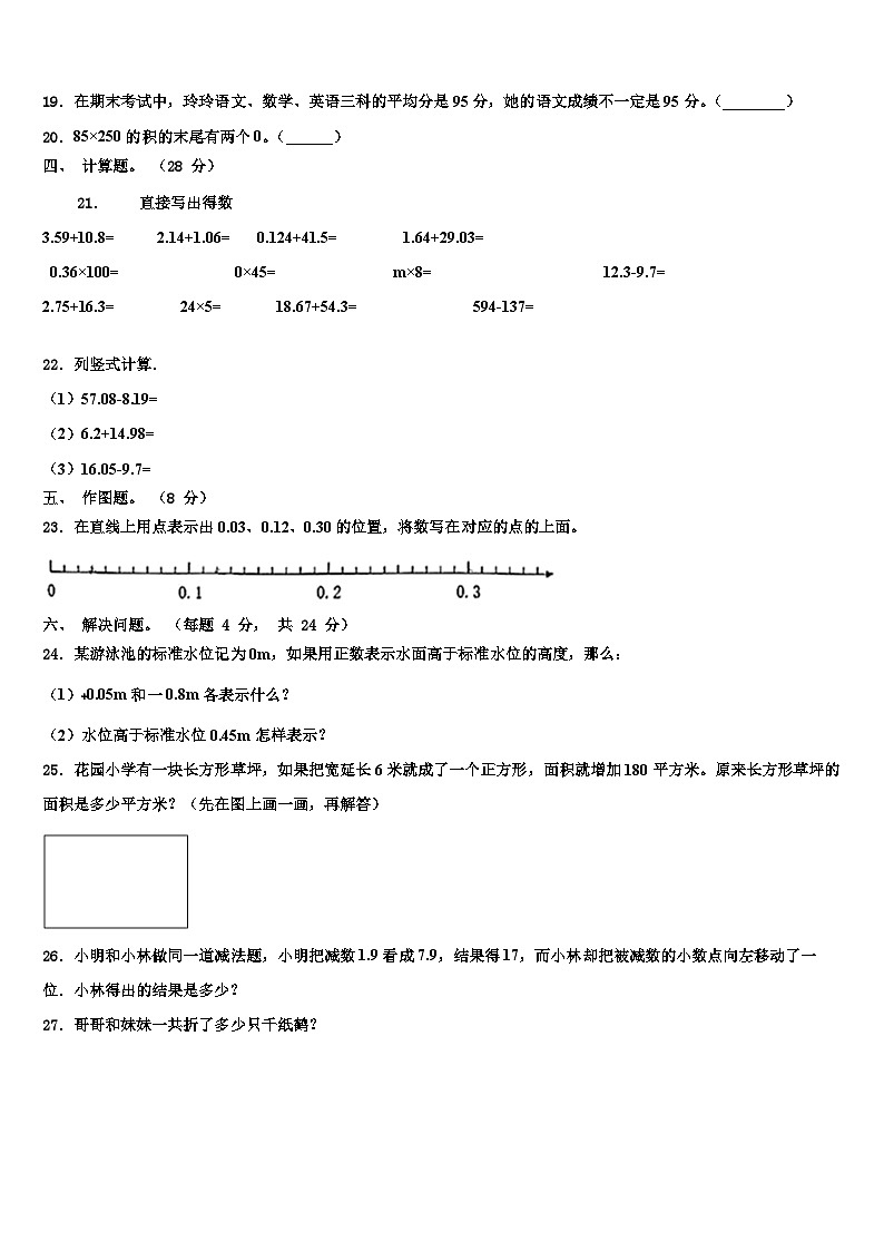 广西壮族防城港市东兴市2022-2023学年数学四年级第二学期期末检测模拟试题含解析02