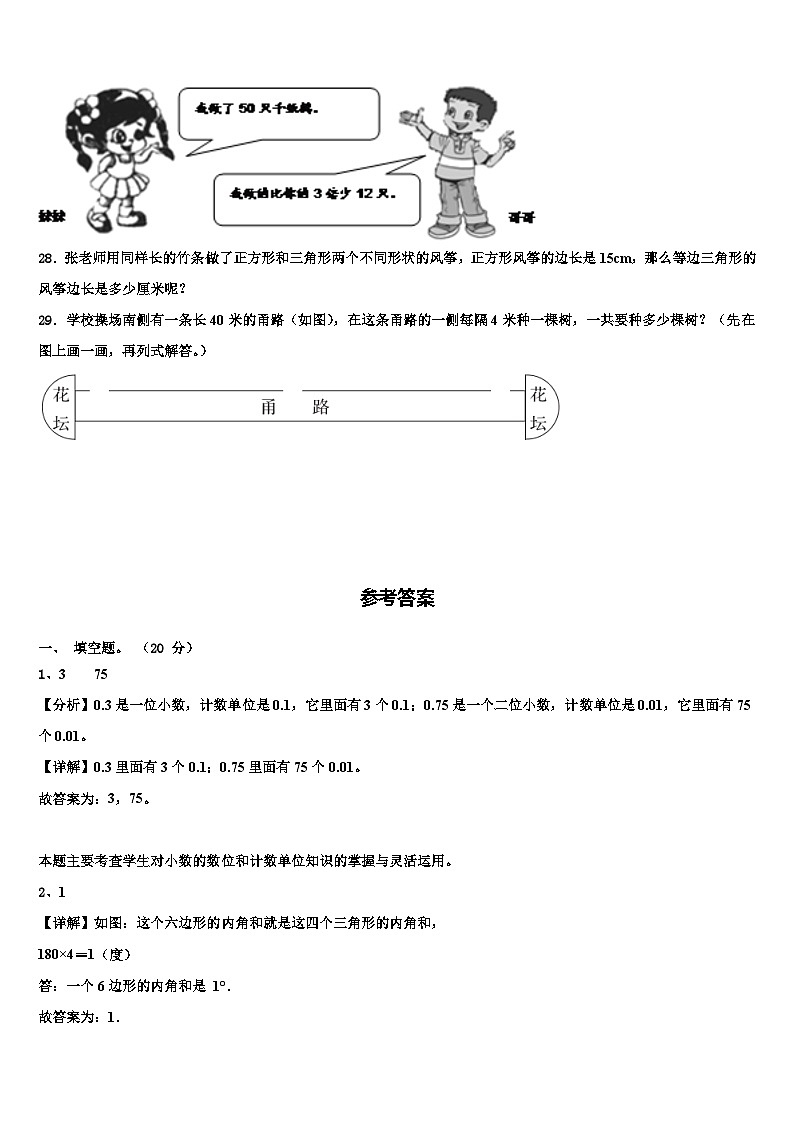 广西壮族防城港市东兴市2022-2023学年数学四年级第二学期期末检测模拟试题含解析03
