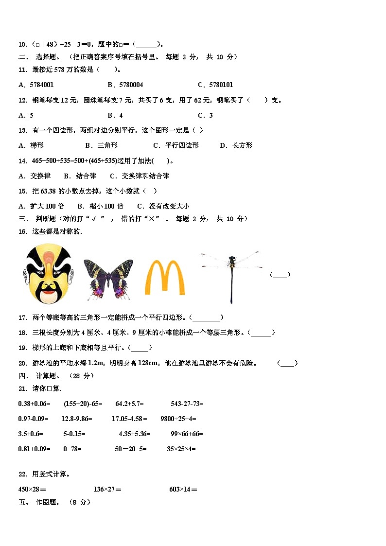 广西壮族贵港市港南区2023年四年级数学第二学期期末经典模拟试题含解析02