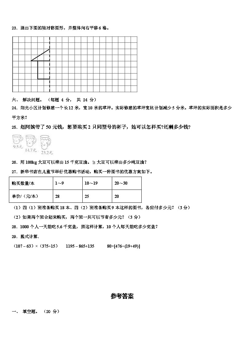 广西壮族贵港市港南区2023年四年级数学第二学期期末经典模拟试题含解析03