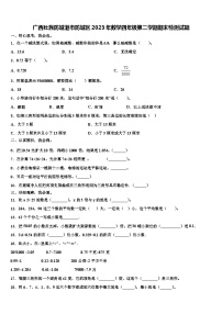 广西壮族防城港市防城区2023年数学四年级第二学期期末检测试题含解析