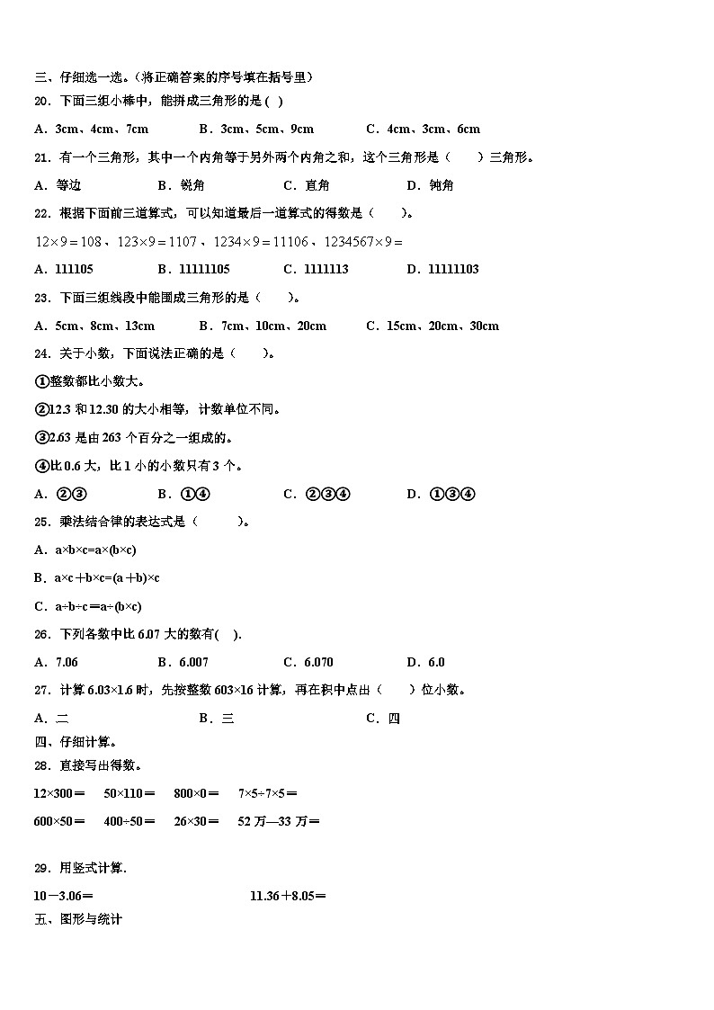 广西壮族桂林市灵川县2023年四年级数学第二学期期末调研试题含解析02