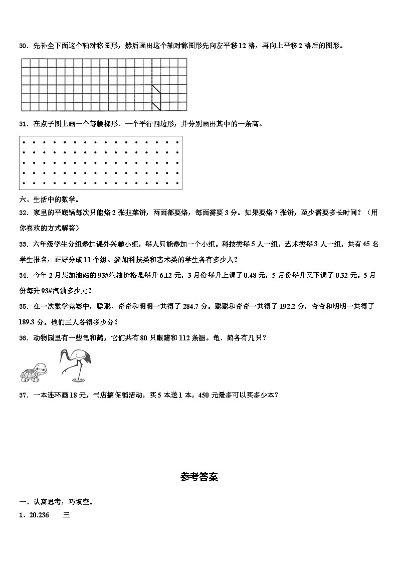 广西壮族桂林市灵川县2023年四年级数学第二学期期末调研试题含解析03
