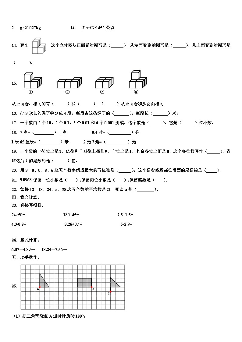 广西壮族桂林市龙胜各族自治县2022-2023学年四年级数学第二学期期末监测模拟试题含解析02