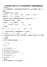 广西壮族桂林市七星区2022-2023学年四年级数学第二学期期末调研模拟试题含解析