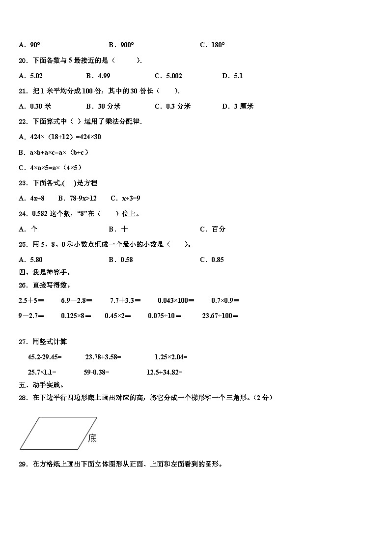 广西壮族桂林市七星区2022-2023学年四年级数学第二学期期末调研模拟试题含解析第2页