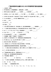 广西壮族桂林市永福县2022-2023学年数学四下期末监测试题含解析