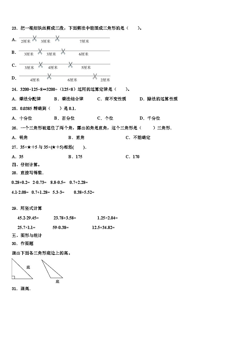 广西壮族桂林市永福县2022-2023学年数学四下期末监测试题含解析02