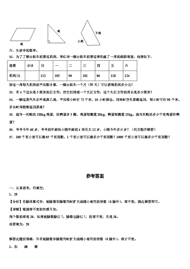 广西壮族桂林市永福县2022-2023学年数学四下期末监测试题含解析03